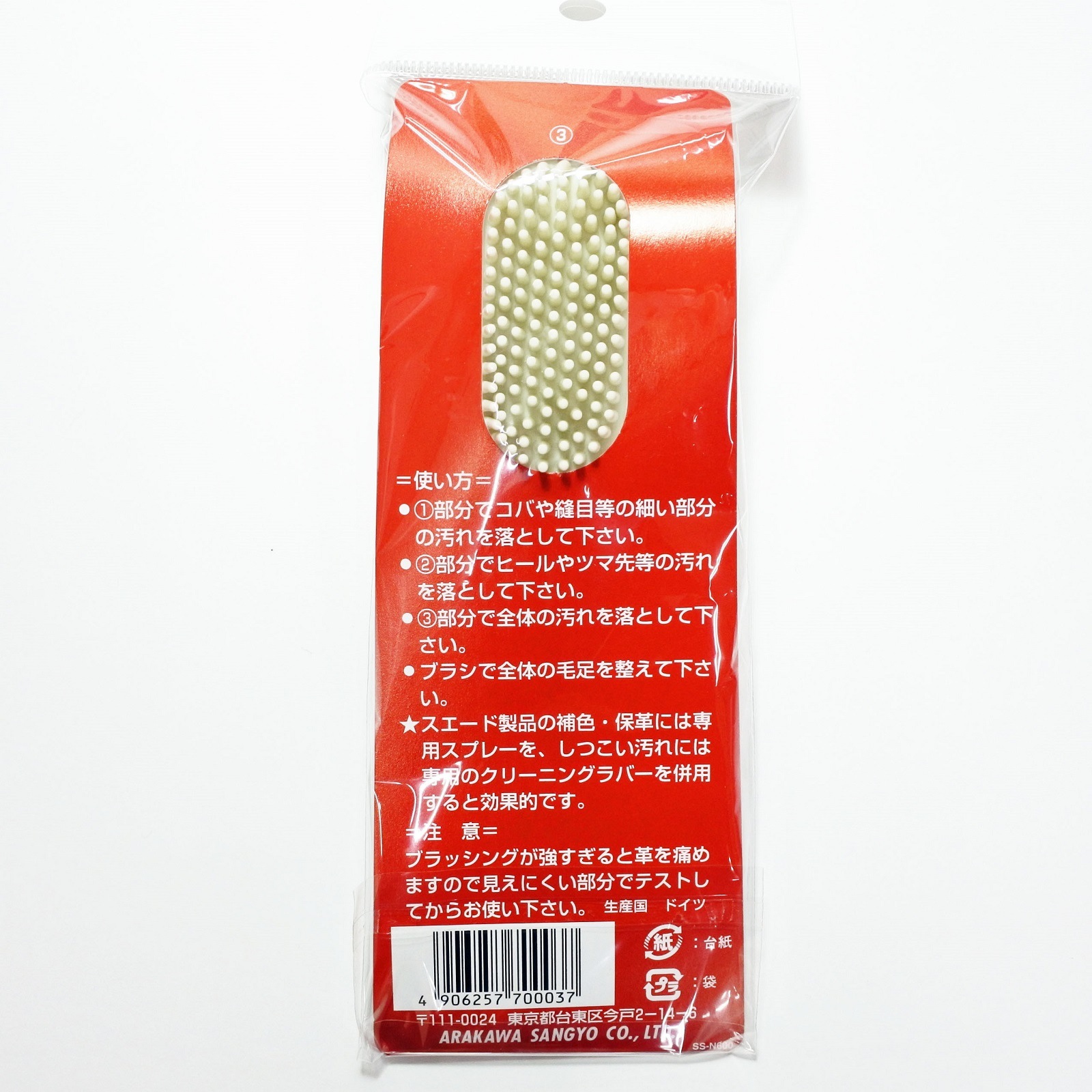スーパースエード ナイロンブラシ　