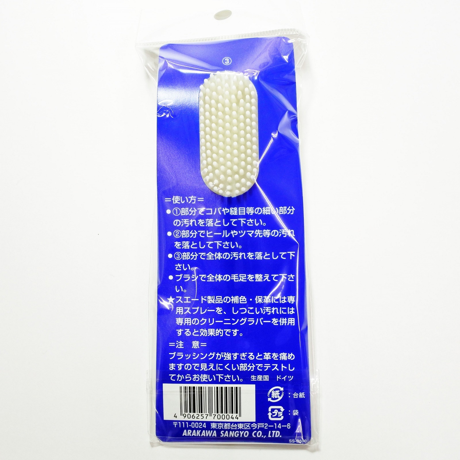 スーパースエード ブラスブラシ