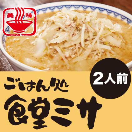 新潟上越妙高 ごはん処食堂ミサの冷凍みそラーメン&餃子セット(2人前)【送料無料】※一部地域を除く