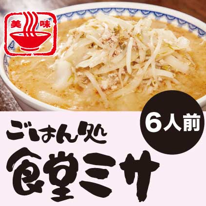 新潟上越妙高 ごはん処食堂ミサの冷凍みそラーメン&餃子セット(6人前)【送料無料】※一部地域を除く