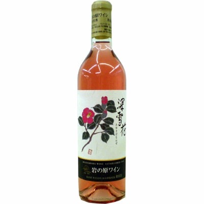 岩の原ワイン(いわのはらわいん)深雪花(みゆきばな:ロゼ720ml)