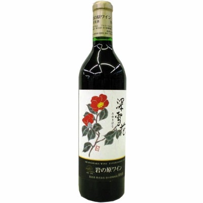 岩の原ワイン(いわのはらわいん)深雪花(みゆきばな:赤720ml)