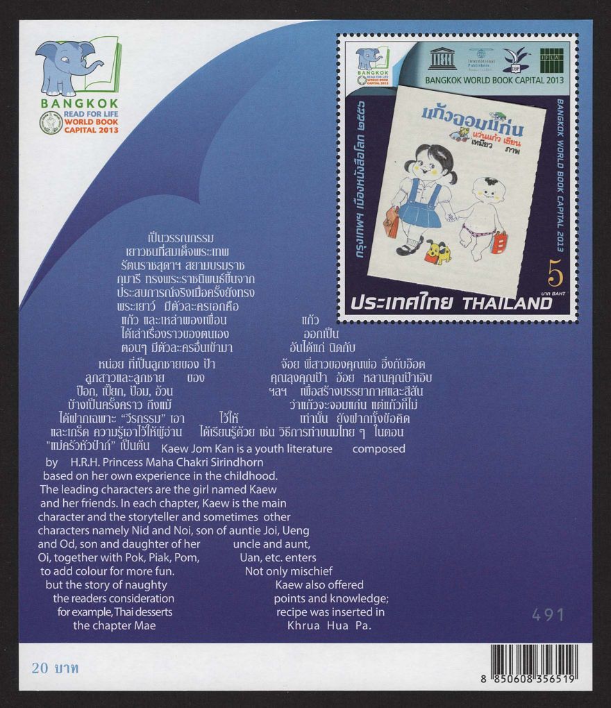 豆本添付切手小型シート（タイ,2013）