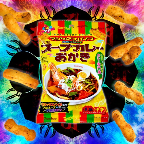 マジックスパイススープカレーおかき