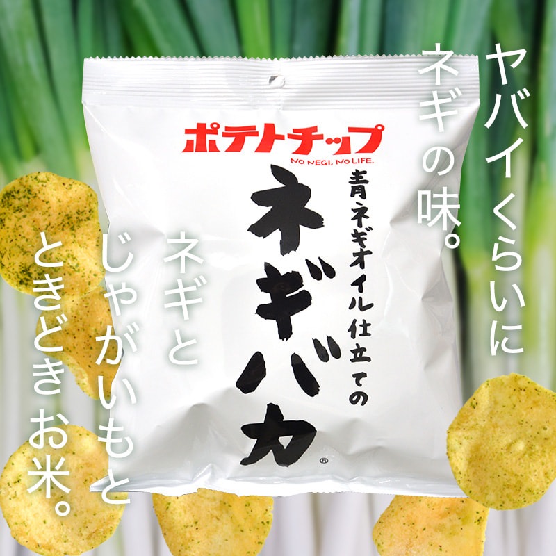 ネギバカポテトチップ | ポテトチップ | あられちゃん家オンラインショップ