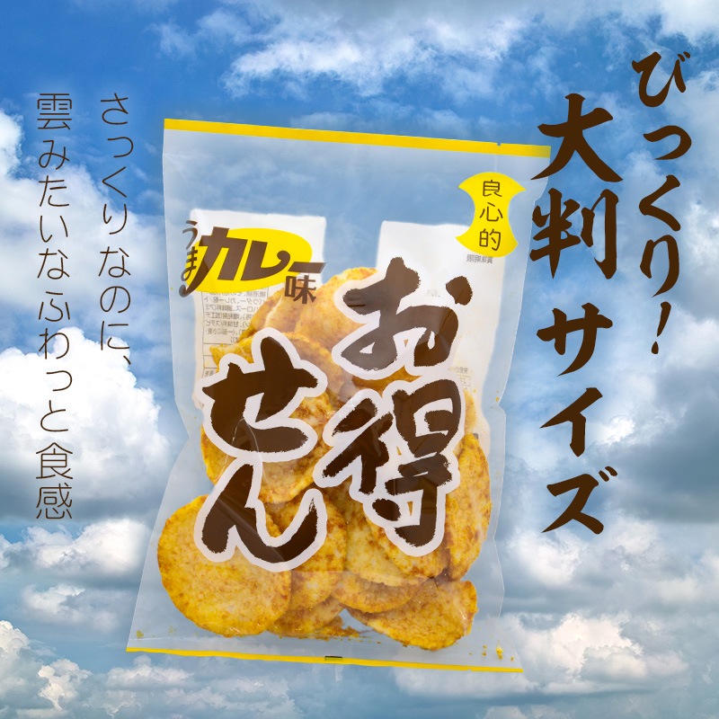 お得せん うまカレー味 | 売れてます! | あられちゃん家オンラインショップ