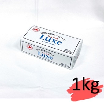 北海道乳業　Luxe（リュクス）クリームチーズ　1㎏