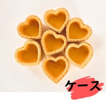 特価★＜箱＞ハートタルト形　小　336個