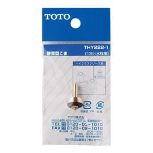 TOTO 水栓金具補修パーツ静音型こま 13mm水栓用 THY222-1