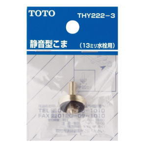 TOTO 水栓金具補修パーツ静音型こま 13mm水栓用 THY222-3 | 水廻り