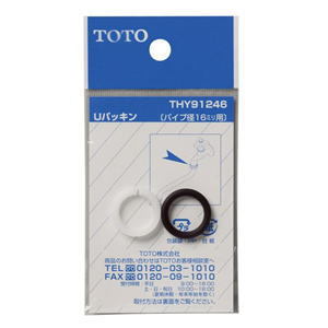 TOTO 水栓金具補修パーツUパッキン パイプ径16mm用 THY91246