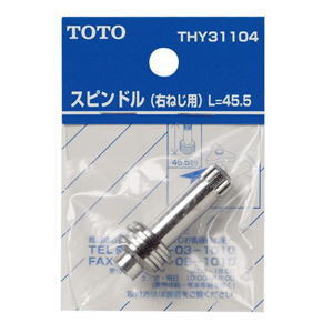 TOTO 水栓金具補修パーツスピンドル 右ねじ用 THY31104