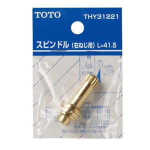 TOTO 水栓金具補修パーツスピンドル 右ねじ用 THY31221