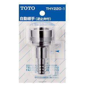 【送料無料】TOTO 水栓金具補修パーツ 自動継手 THY220-1