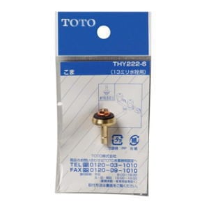 TOTO 水栓金具補修パーツこま 13水栓用 THY222-6