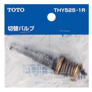 送料無料】TOTO 水栓金具補修パーツ切替バルブ部 THY525-1R | 水廻り