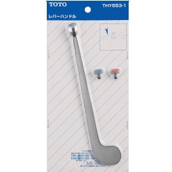 【送料無料】TOTO レバーハンドル THY553-1