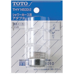 TOTO ホース用アダプター THY14533-2