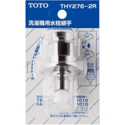 TOTO 洗濯機用水栓継手 THY276-2R 止水弁付