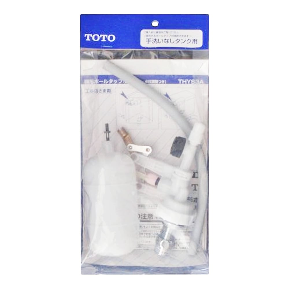 送料無料】TOTO トイレ補修パーツ ボールタップ THYS3A ×5個 セット