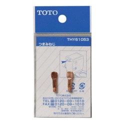 TOTO ボールタップつまみねじ THY61053 | 水廻り・水道用品,トイレ用品