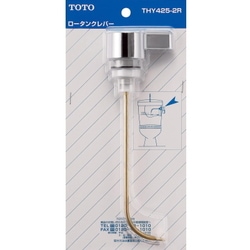 【送料無料】TOTO トイレ補修パーツ 密結型ロータンク用レバー THY425-2R