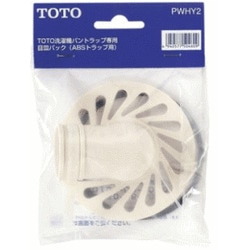 TOTO 目皿パック PWHY2 洗濯機パントラップ用 | 水廻り・水道
