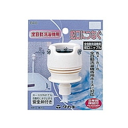 タカギ 全自動洗濯機用蛇口 ニップル B488