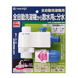 タカギ 全自動洗濯機用分岐蛇口 B489 | 水廻り・水道用品,洗濯機周り