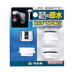 タカギ 節水泡沫アダプター JP210