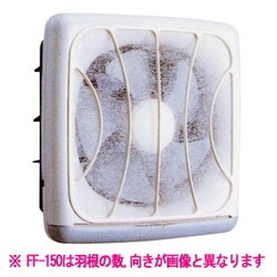 高須産業 フィルター付 換気扇 連動式シャッター FF-150 15cm・4枚羽根