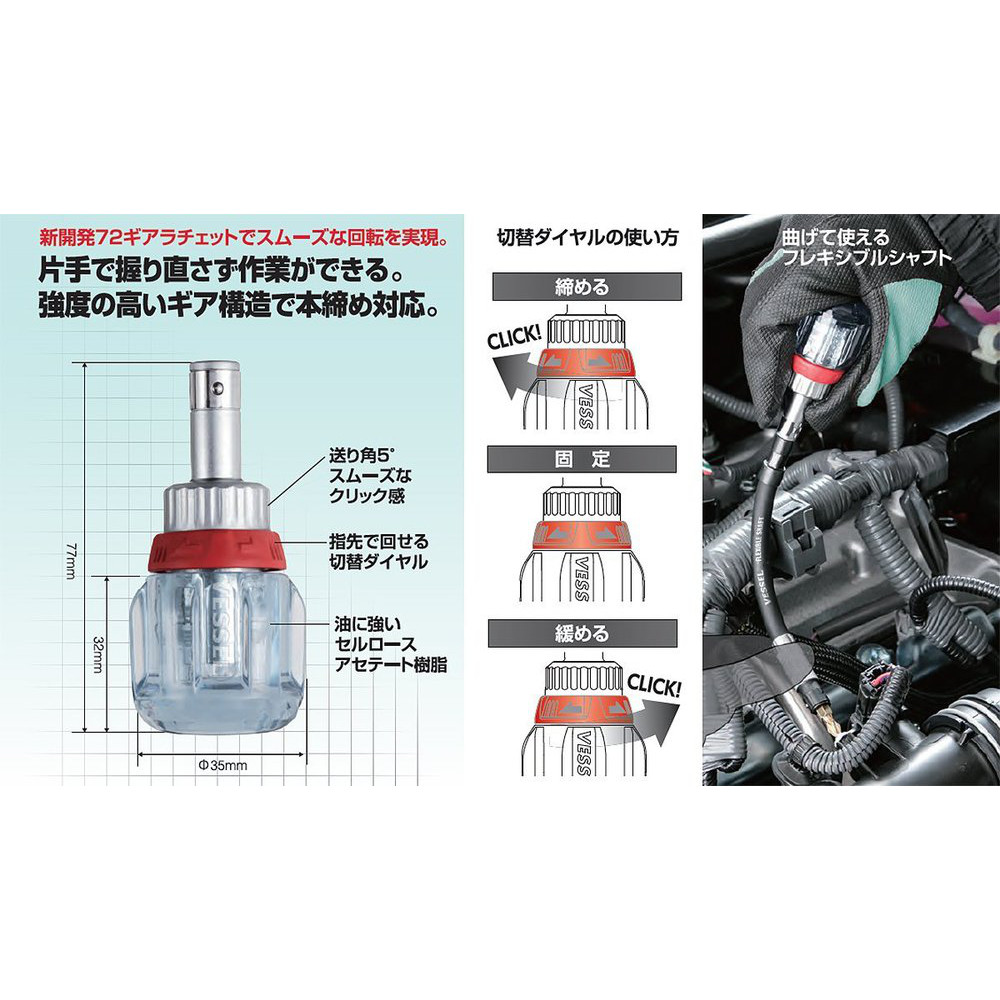 VESSEL ベッセル ラチェットスタビードライバー フレキシブル