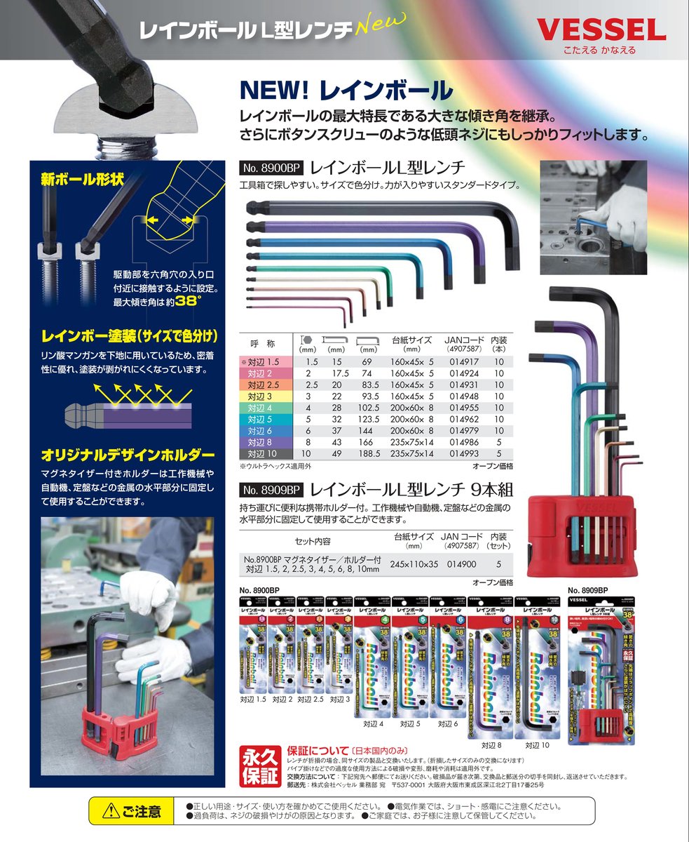 VESSEL ベッセル レインボール L型レンチ 9本組 8909BP-アークランドオンライン