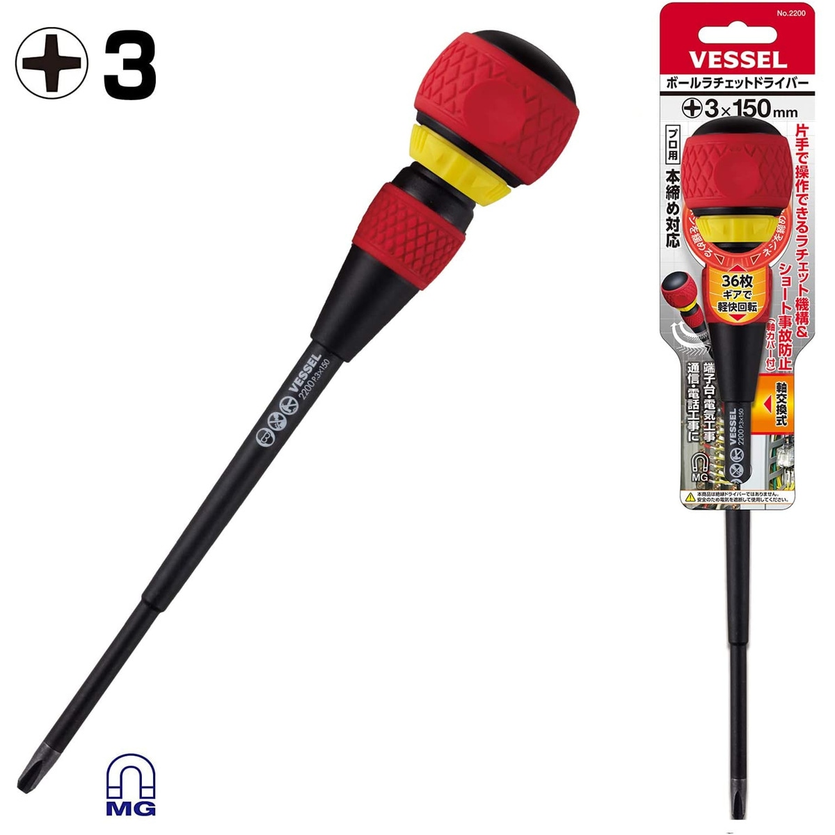 ｖｅｓｓｅｌ ベッセル ボールラチェットドライバー 3 150 No 20 工具 作業工具 ドライバー ラチェットドライバー アークランドオンライン