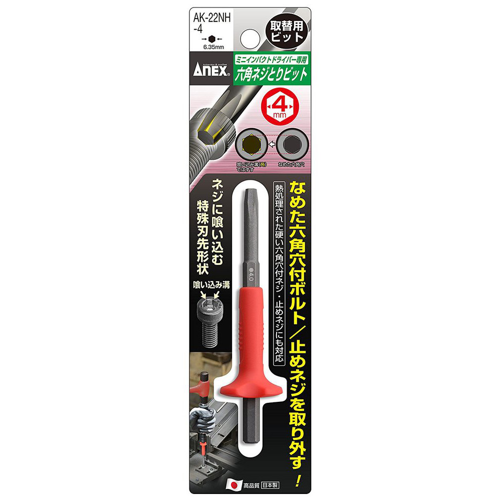ANEX アネックス 六角ネジ取りビット 4mm AK-22NH-4 | 工具,作業工具