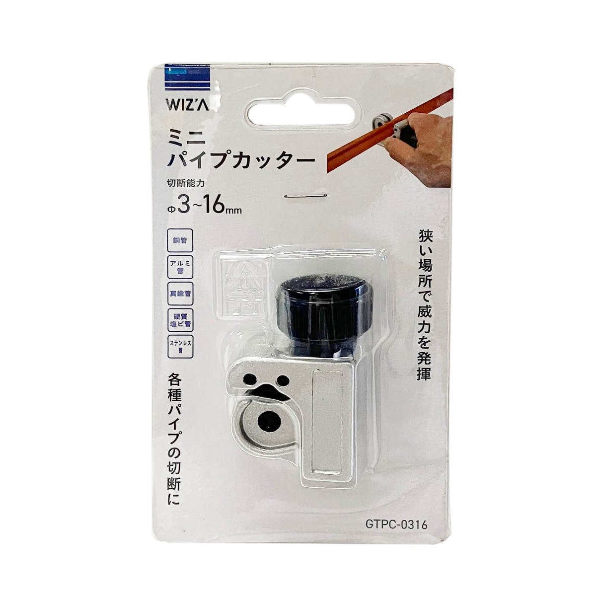ウイザ WIZA ミニパイプカッター GTPC0316 アークランズ