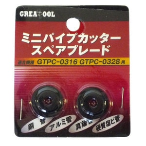 グレートツール ミニパイプカッタースペアブレ－ド アークランズ