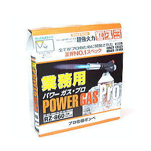 新富士バーナー 業務用パワーガス・プロ RZ-860×3本パック RZ-8601