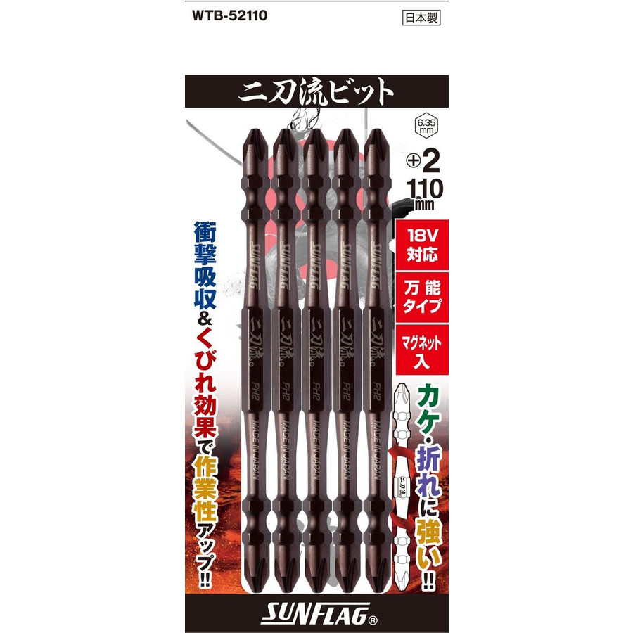 SUNFLAG サンフラッグ 電動ドライバ-ビット 二刀流 18V 14.4V対応 5本組 +2×110mm WTB-52110 | 工具,先端工具, ビット,トーションビット | アークランズオンライン