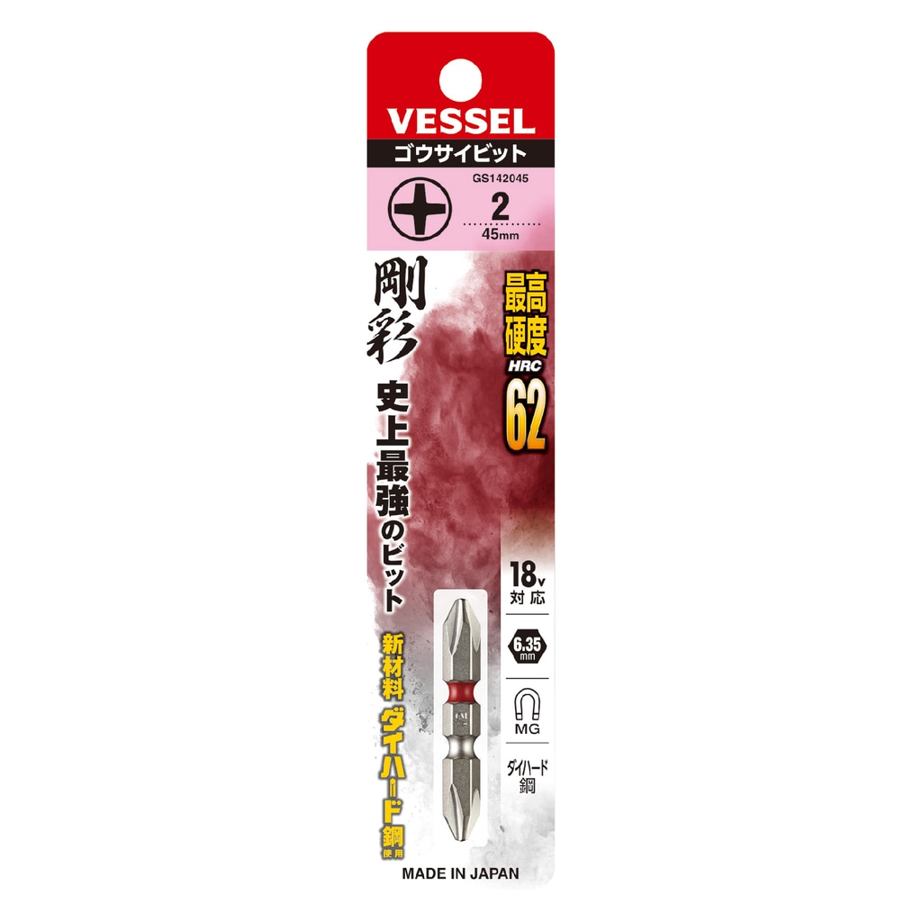 「アベルさま専用」2/4 VESSEL ベッセル 両頭剛彩ビット+2X45mm GS142045 | 工具,先端工具