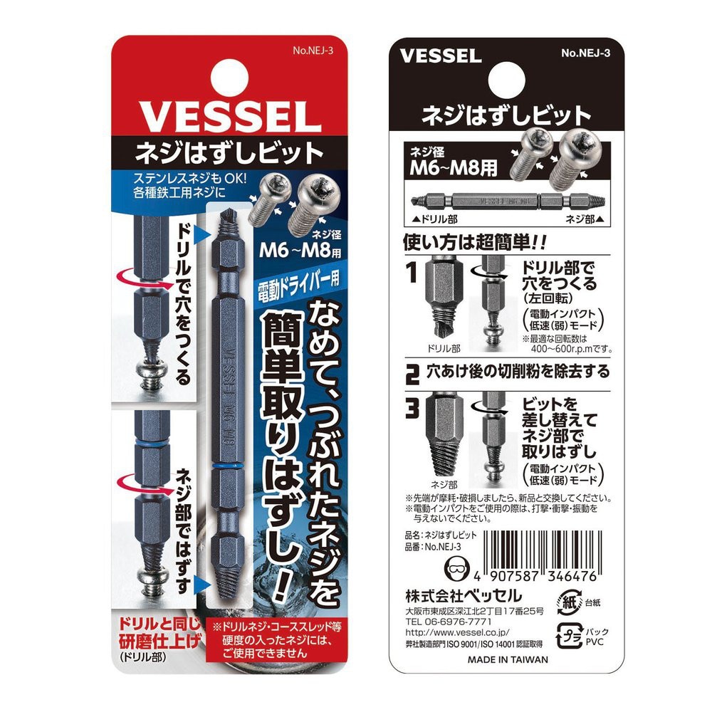 VESSEL ベッセル ネジはずしビット 電動ドライバ-用 NEJ-3 | 工具