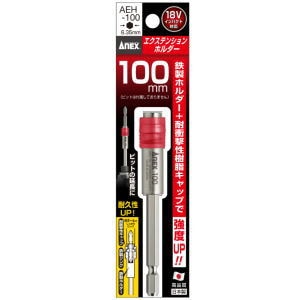 ANEX エキステンションホルダー AEH-100