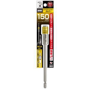 ANEX エキステンションホルダー AEH-150