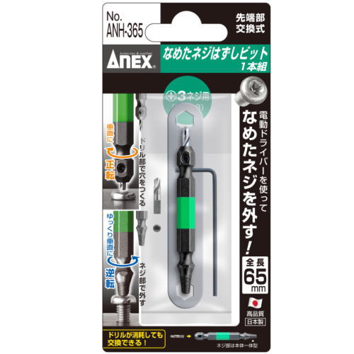 ANEX アネックス なめたネジはずしビット 1本組 ＡＮＨ－365 ＋3ネジ用（M6～Ｍ8）