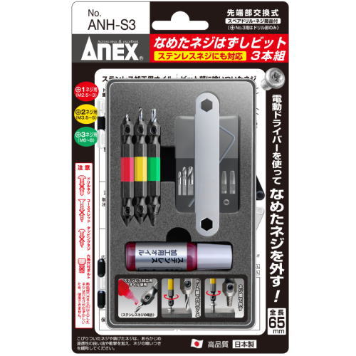 現品限りS3 100%ワンハンドレッド　ネジ穴ズレあり ANEX なめたネジはずしビット 3本組 ANH-S3 +1ネジ用+2ネジ用+3