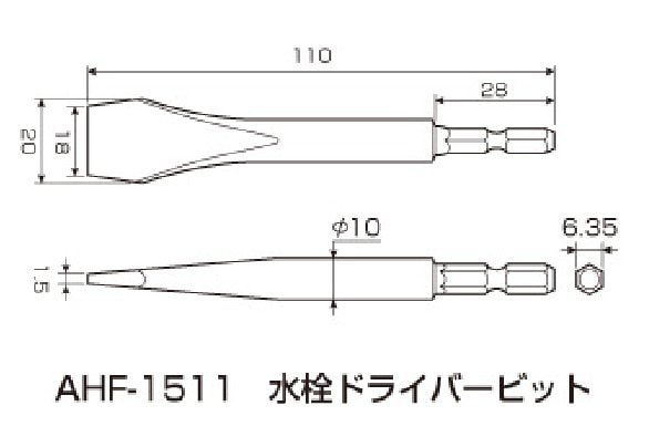 ANEX（アネックス） 水栓ドライバ－ビット AHF-1511 | 工具,先端