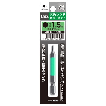 ANEX アネックス 六角レンチカラ-ビット 1.5mm ACHX-1565 | 工具,先端