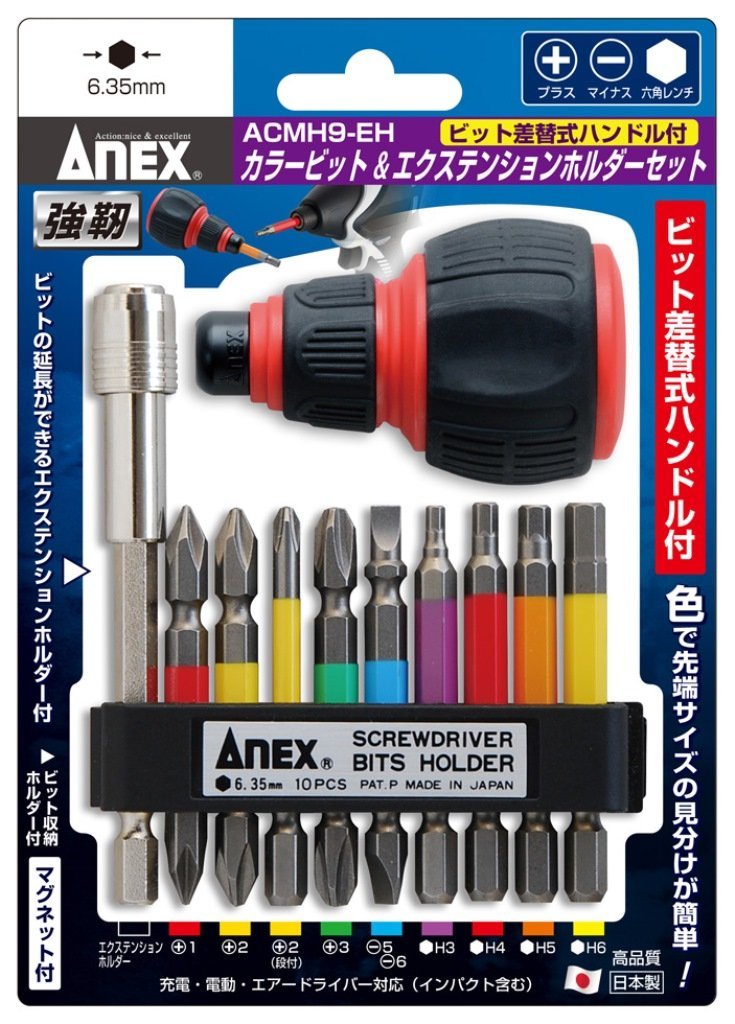 ANEX アネックス カラ－ビット・エクステンションホルダ－セット ビット差替式ハンドル付 ACMH9-EH