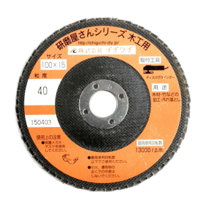 イチグチ 研磨屋さんシリーズ 木工用 #40 60170 | 工具,先端刃物工具