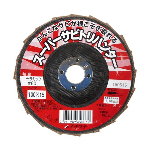 イチグチ スーパーサビトリハンター 100×15 ＃80 65007 | 工具,先端